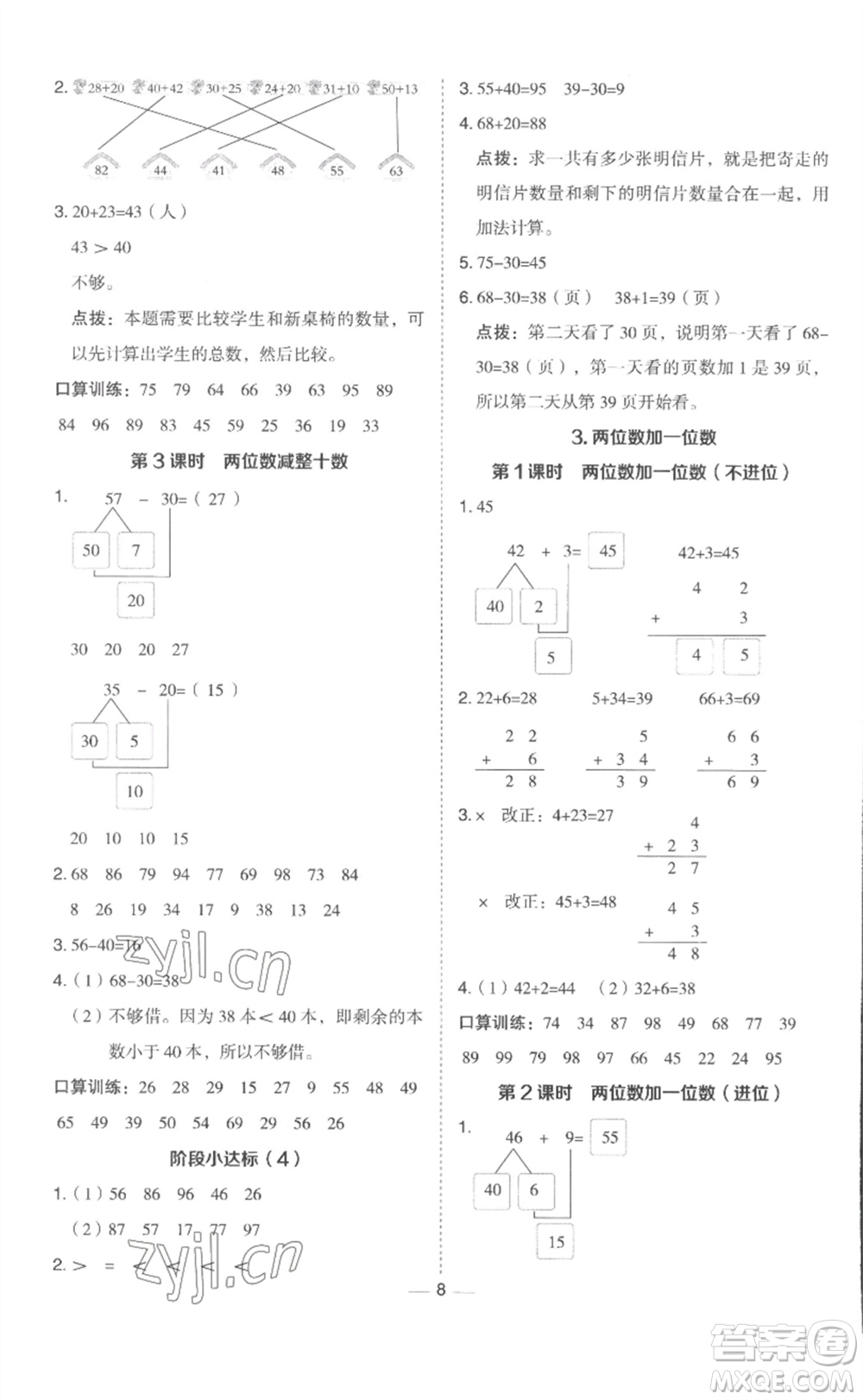 山西教育出版社2023綜合應(yīng)用創(chuàng)新題典中點(diǎn)一年級(jí)數(shù)學(xué)下冊(cè)冀教版參考答案