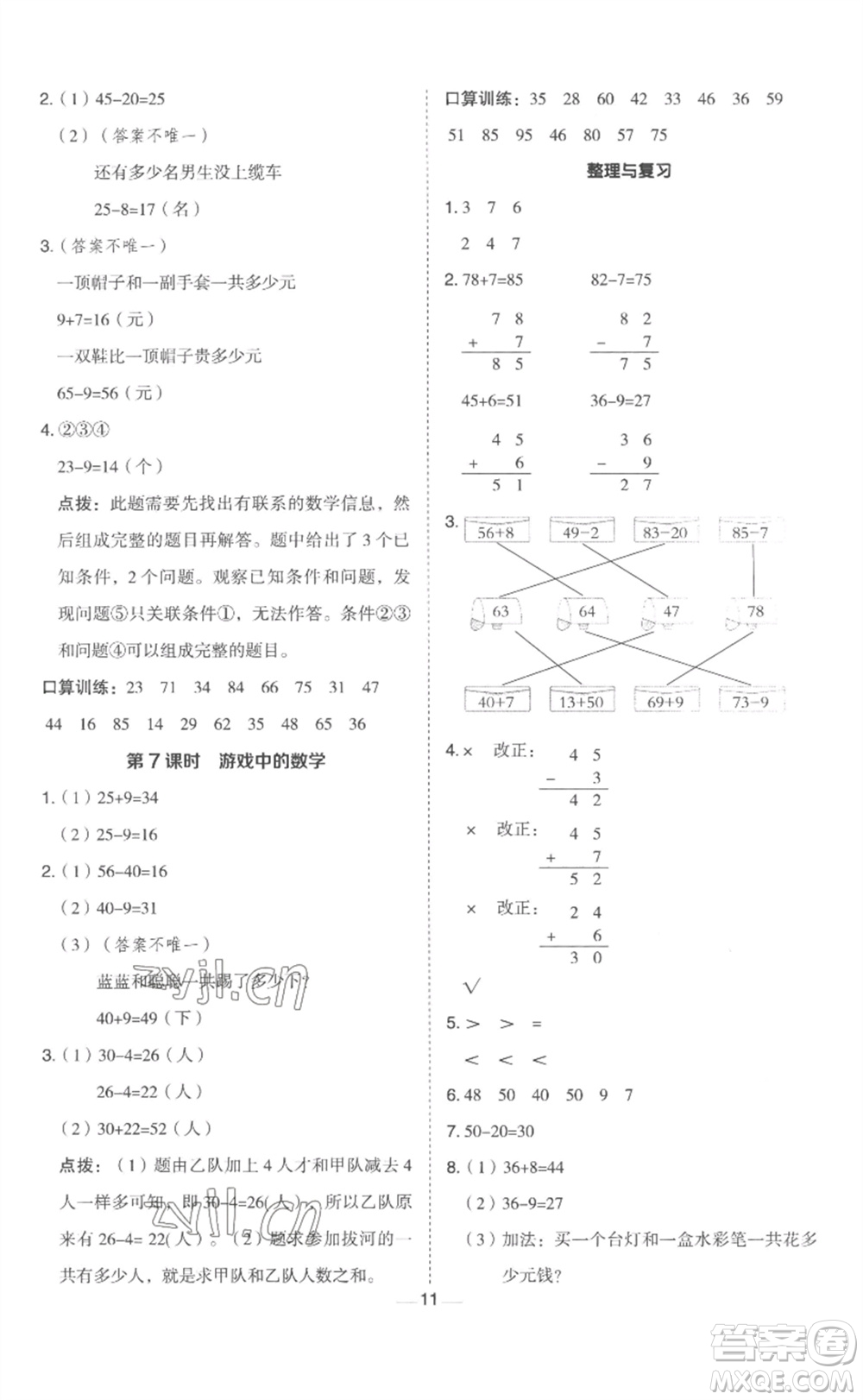 山西教育出版社2023綜合應(yīng)用創(chuàng)新題典中點(diǎn)一年級(jí)數(shù)學(xué)下冊(cè)冀教版參考答案