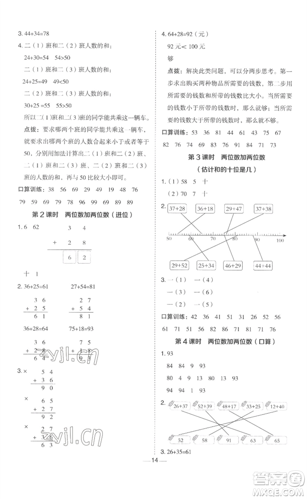 山西教育出版社2023綜合應(yīng)用創(chuàng)新題典中點(diǎn)一年級(jí)數(shù)學(xué)下冊(cè)冀教版參考答案