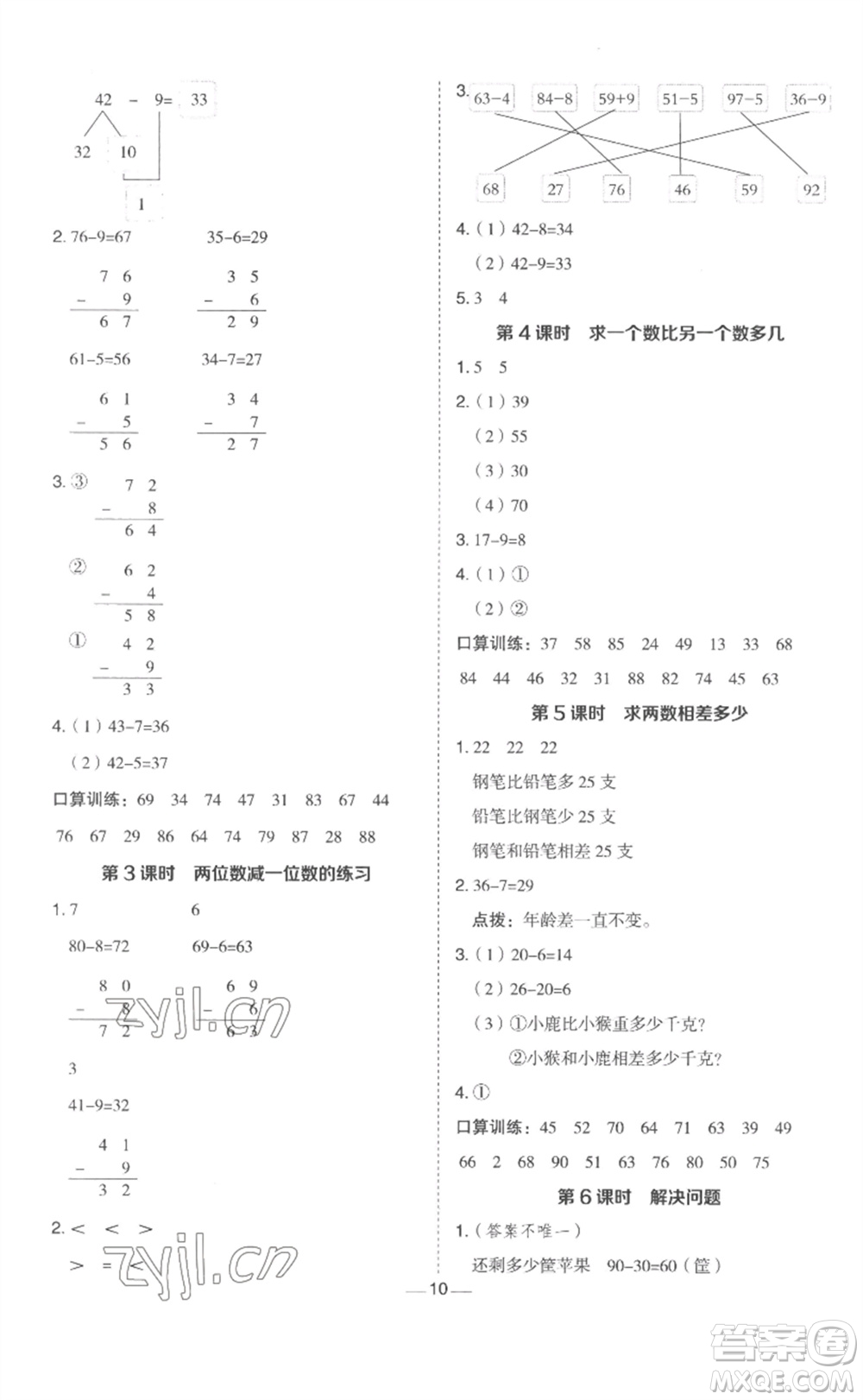 山西教育出版社2023綜合應(yīng)用創(chuàng)新題典中點(diǎn)一年級(jí)數(shù)學(xué)下冊(cè)冀教版參考答案