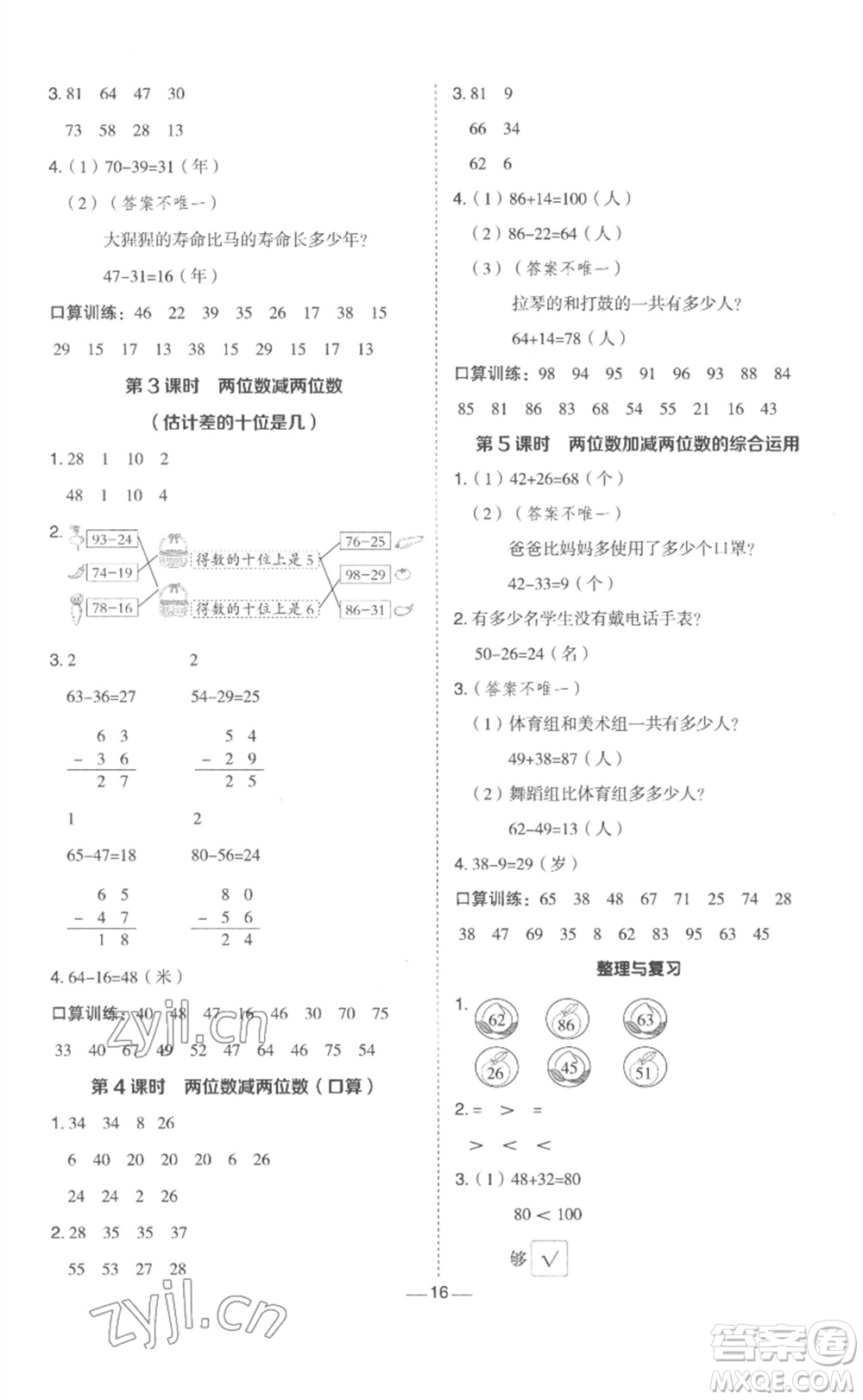 山西教育出版社2023綜合應(yīng)用創(chuàng)新題典中點(diǎn)一年級(jí)數(shù)學(xué)下冊(cè)冀教版參考答案