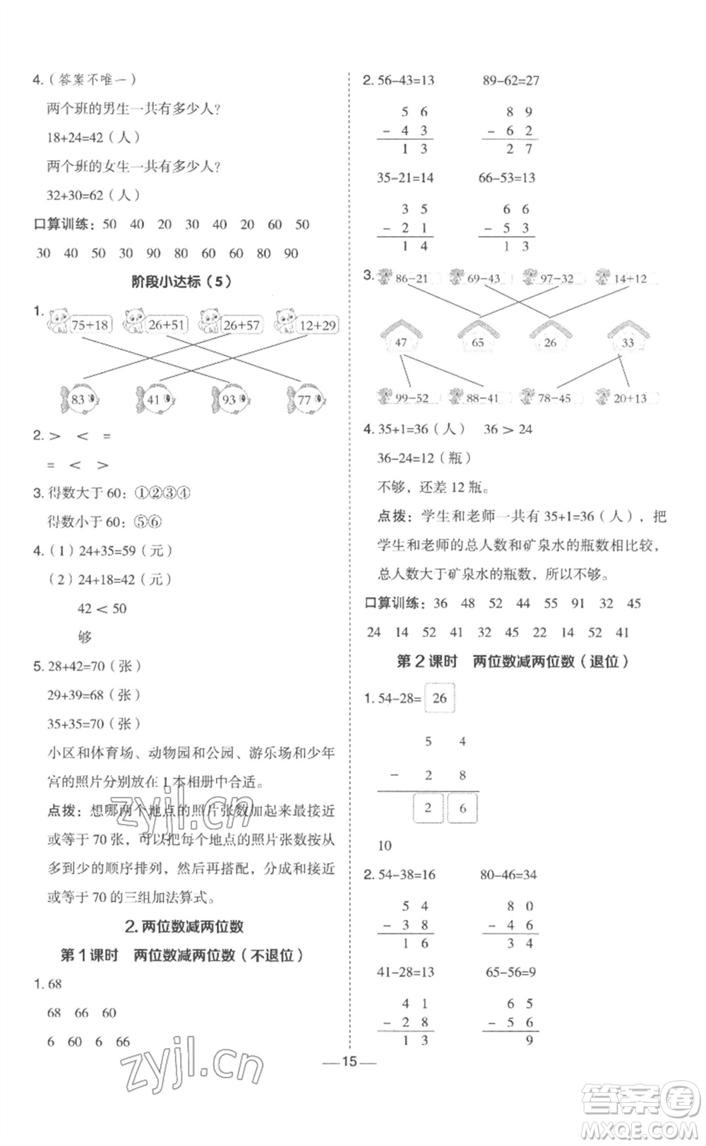 山西教育出版社2023綜合應(yīng)用創(chuàng)新題典中點(diǎn)一年級(jí)數(shù)學(xué)下冊(cè)冀教版參考答案