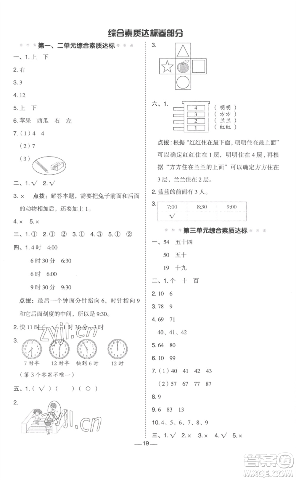 山西教育出版社2023綜合應(yīng)用創(chuàng)新題典中點(diǎn)一年級(jí)數(shù)學(xué)下冊(cè)冀教版參考答案