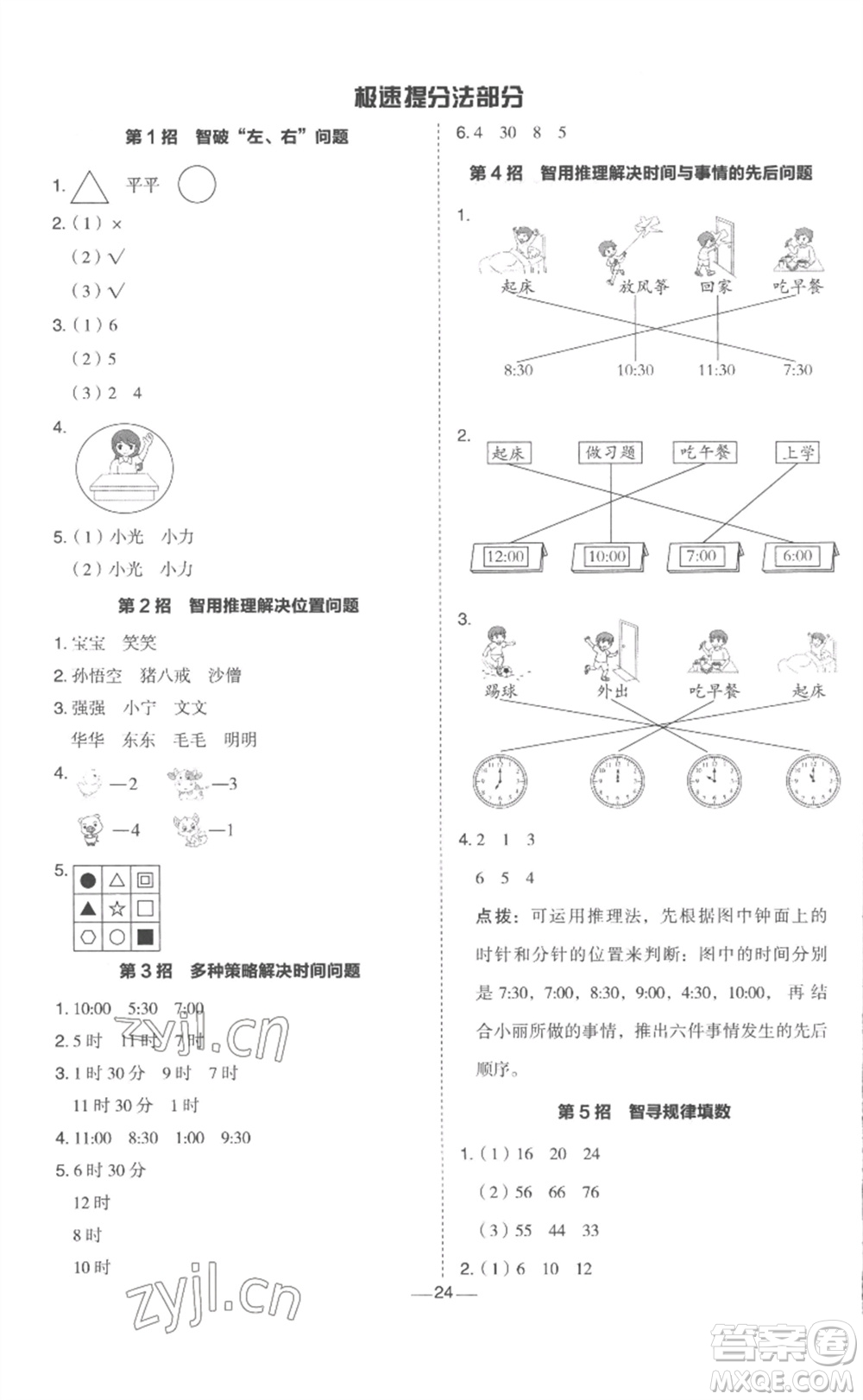 山西教育出版社2023綜合應(yīng)用創(chuàng)新題典中點(diǎn)一年級(jí)數(shù)學(xué)下冊(cè)冀教版參考答案