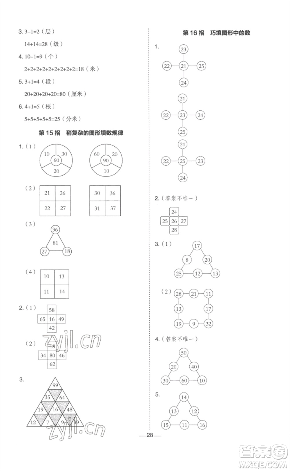 山西教育出版社2023綜合應(yīng)用創(chuàng)新題典中點(diǎn)一年級(jí)數(shù)學(xué)下冊(cè)冀教版參考答案