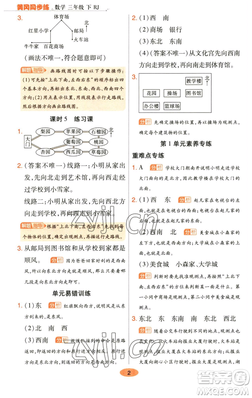 陜西師范大學(xué)出版總社有限公司2023黃岡同步練一日一練三年級數(shù)學(xué)下冊人教版參考答案