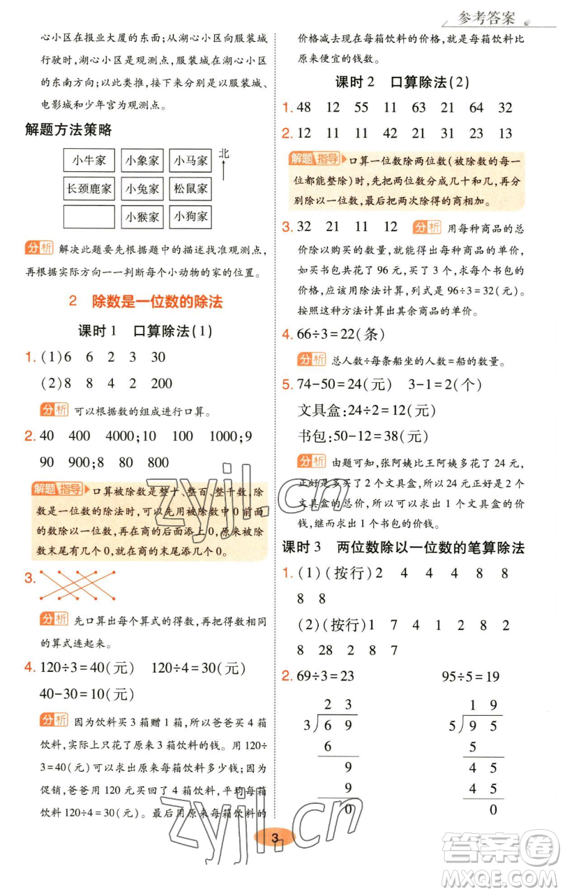 陜西師范大學(xué)出版總社有限公司2023黃岡同步練一日一練三年級數(shù)學(xué)下冊人教版參考答案