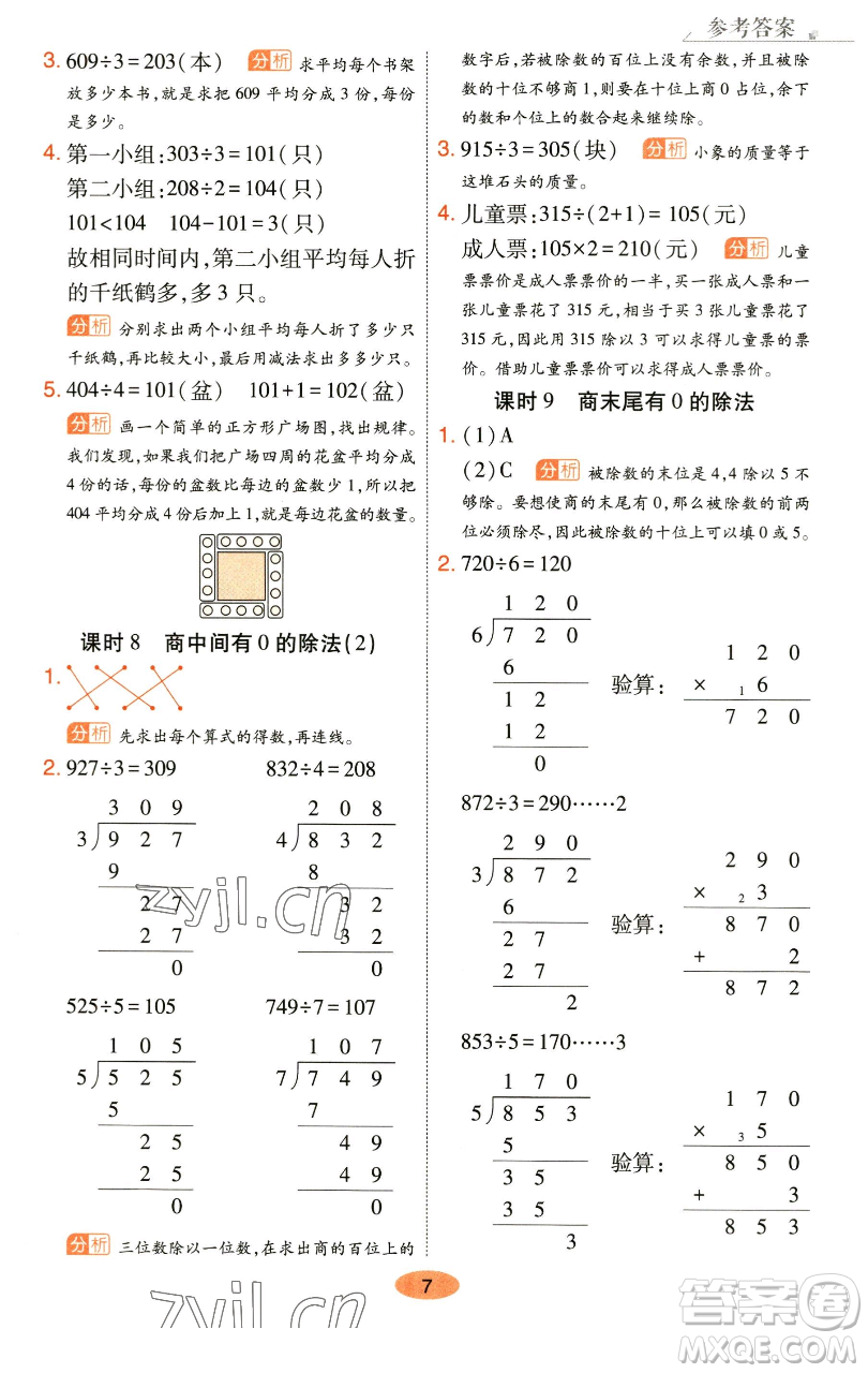 陜西師范大學(xué)出版總社有限公司2023黃岡同步練一日一練三年級數(shù)學(xué)下冊人教版參考答案