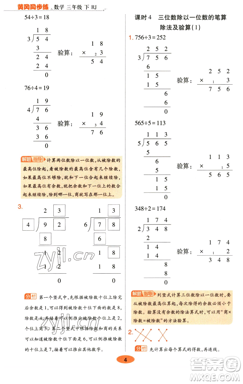 陜西師范大學(xué)出版總社有限公司2023黃岡同步練一日一練三年級數(shù)學(xué)下冊人教版參考答案