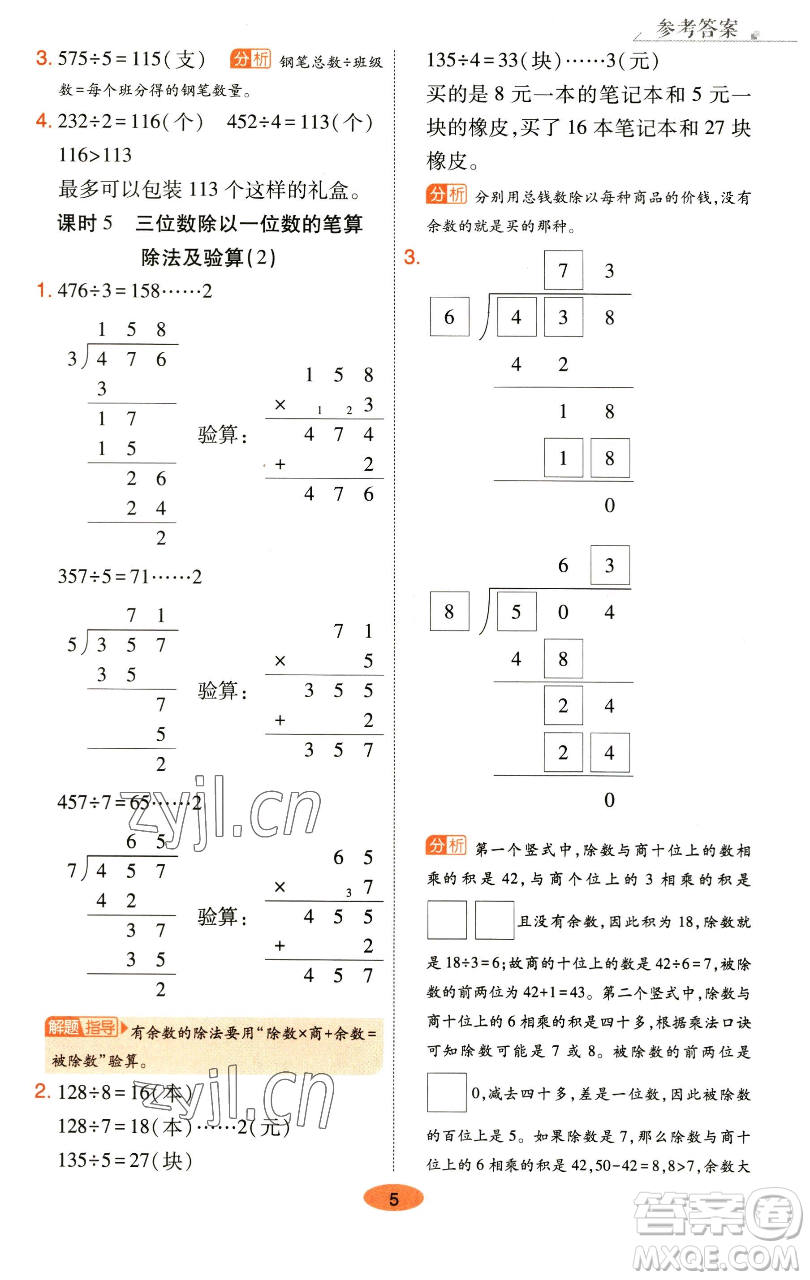 陜西師范大學(xué)出版總社有限公司2023黃岡同步練一日一練三年級數(shù)學(xué)下冊人教版參考答案