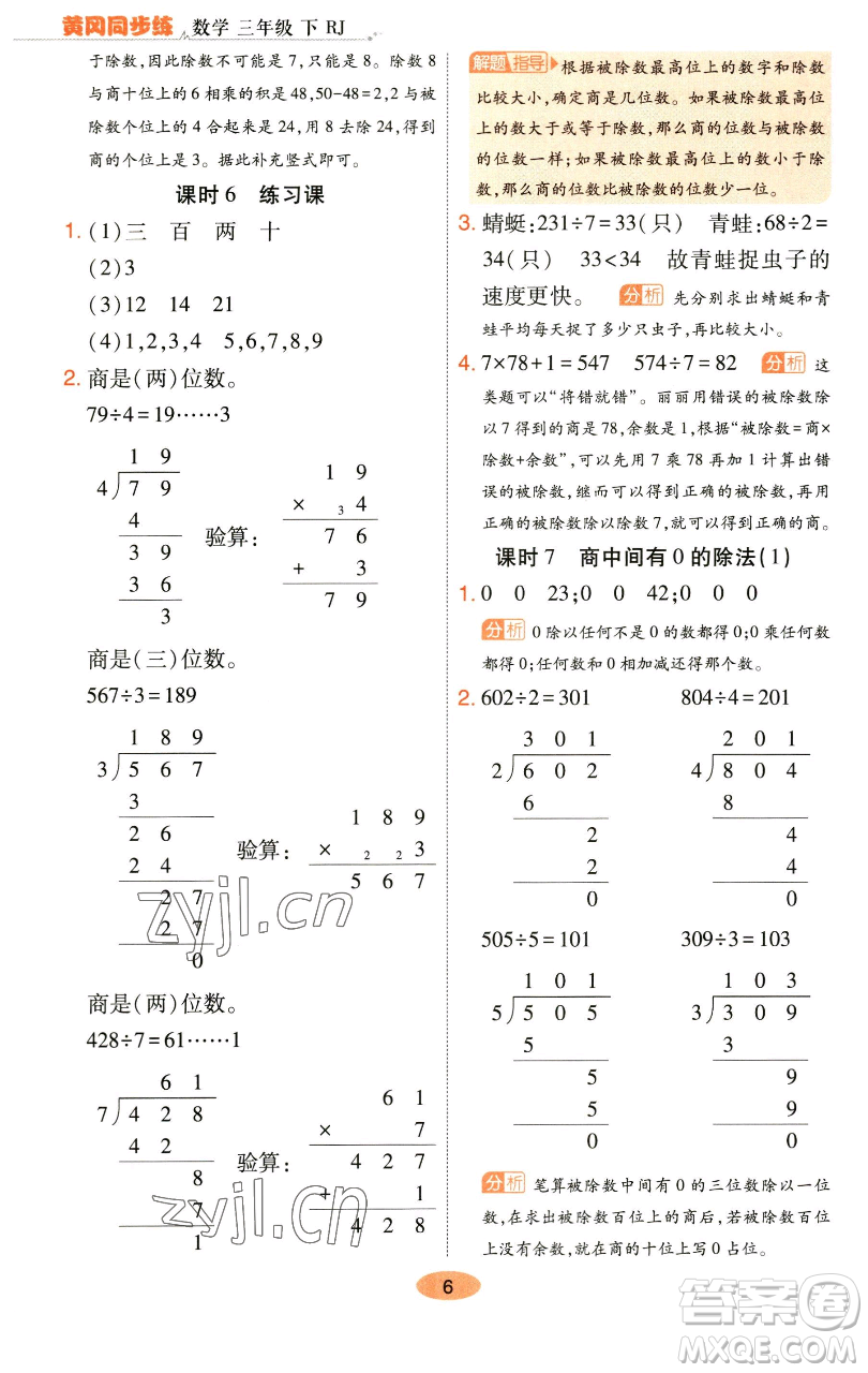 陜西師范大學(xué)出版總社有限公司2023黃岡同步練一日一練三年級數(shù)學(xué)下冊人教版參考答案