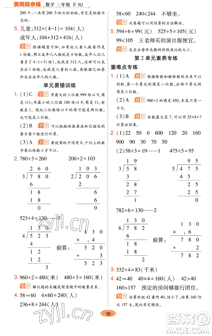 陜西師范大學(xué)出版總社有限公司2023黃岡同步練一日一練三年級數(shù)學(xué)下冊人教版參考答案