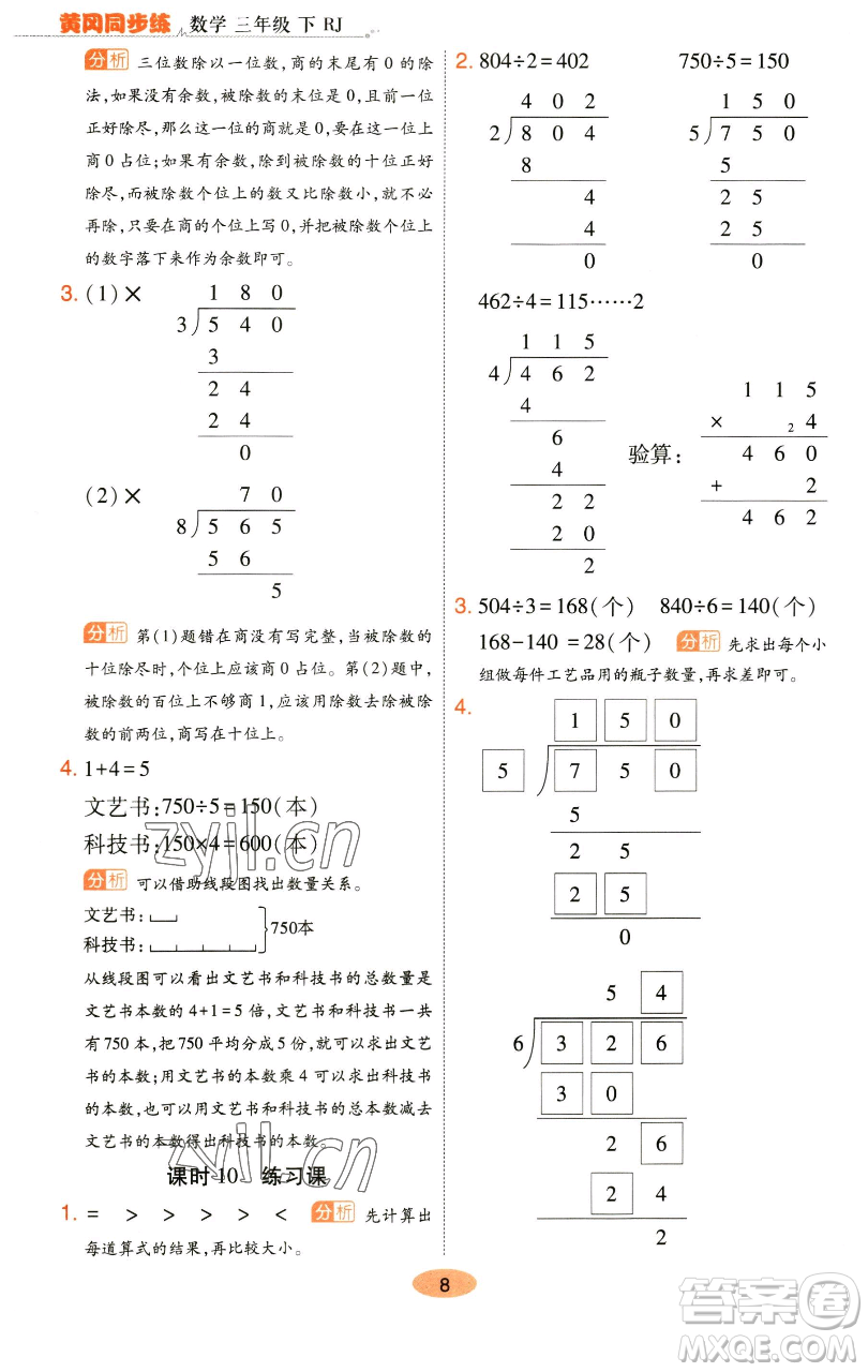 陜西師范大學(xué)出版總社有限公司2023黃岡同步練一日一練三年級數(shù)學(xué)下冊人教版參考答案