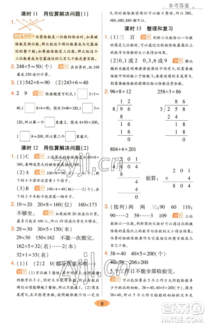 陜西師范大學(xué)出版總社有限公司2023黃岡同步練一日一練三年級數(shù)學(xué)下冊人教版參考答案