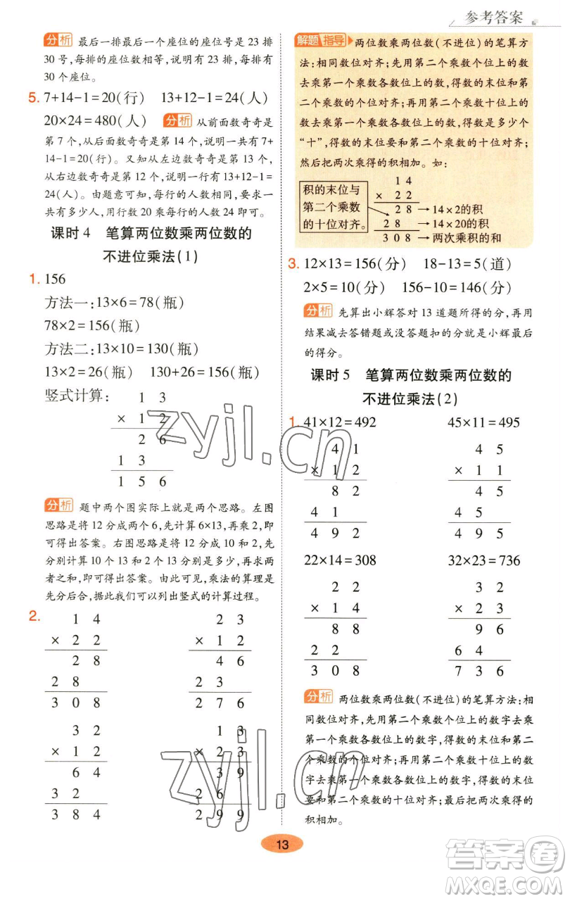 陜西師范大學(xué)出版總社有限公司2023黃岡同步練一日一練三年級數(shù)學(xué)下冊人教版參考答案