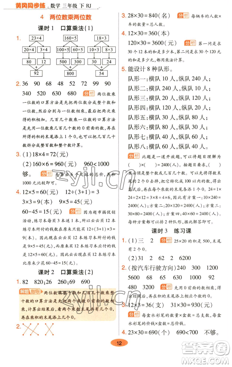 陜西師范大學(xué)出版總社有限公司2023黃岡同步練一日一練三年級數(shù)學(xué)下冊人教版參考答案