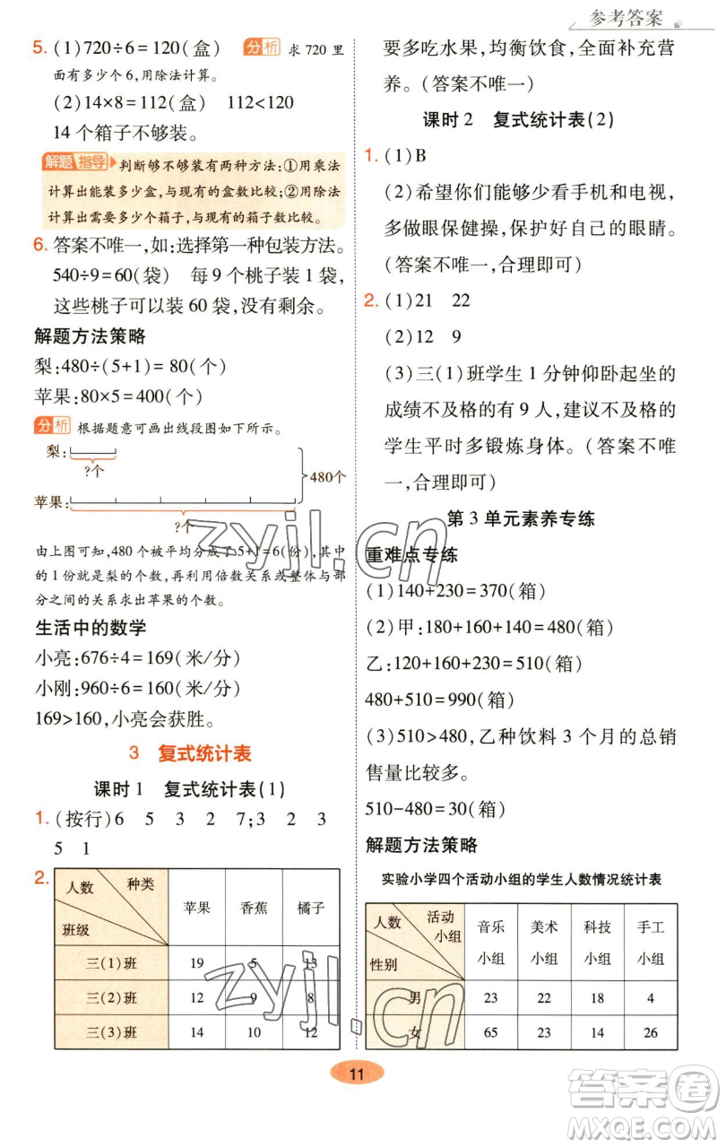 陜西師范大學(xué)出版總社有限公司2023黃岡同步練一日一練三年級數(shù)學(xué)下冊人教版參考答案