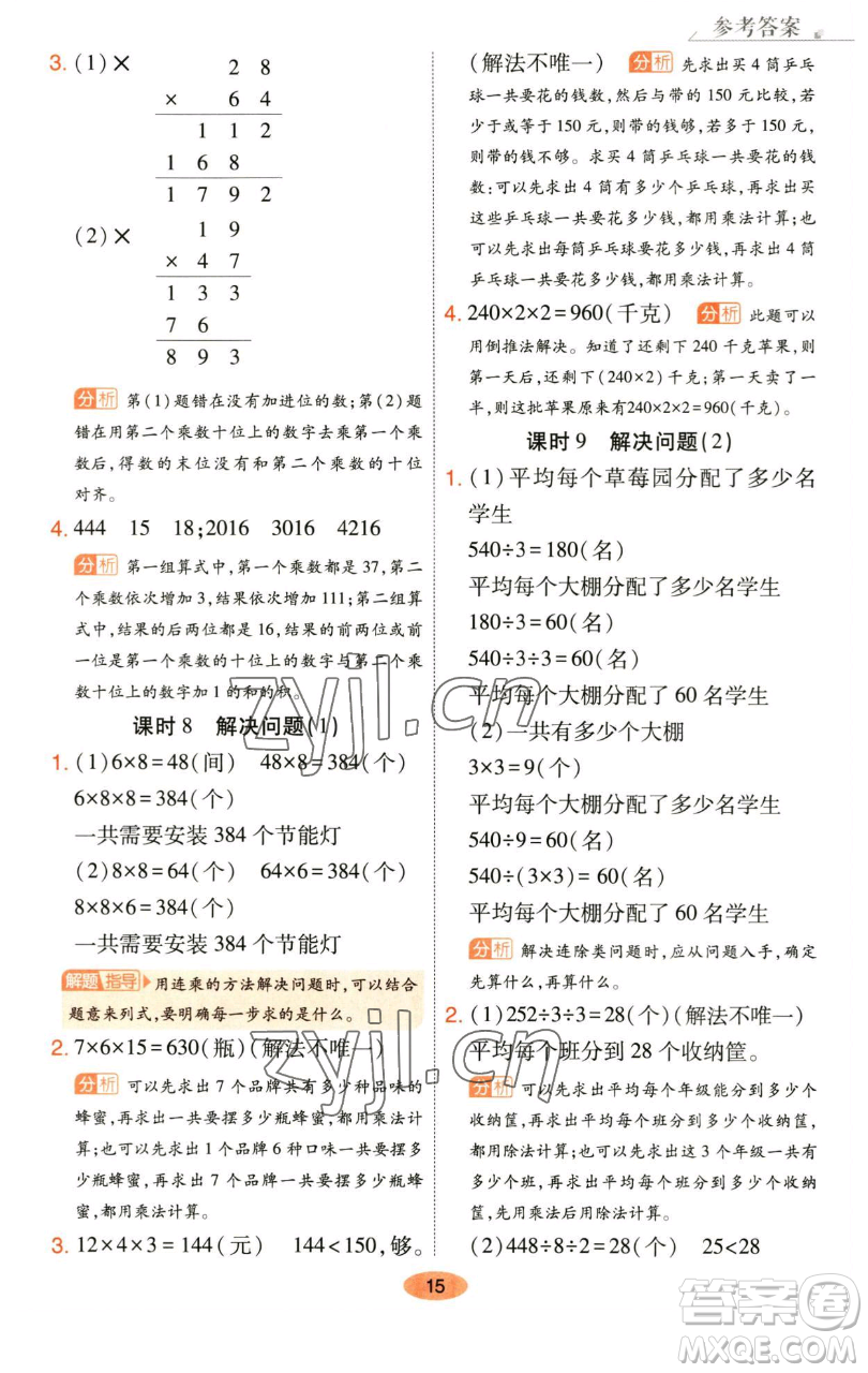 陜西師范大學(xué)出版總社有限公司2023黃岡同步練一日一練三年級數(shù)學(xué)下冊人教版參考答案