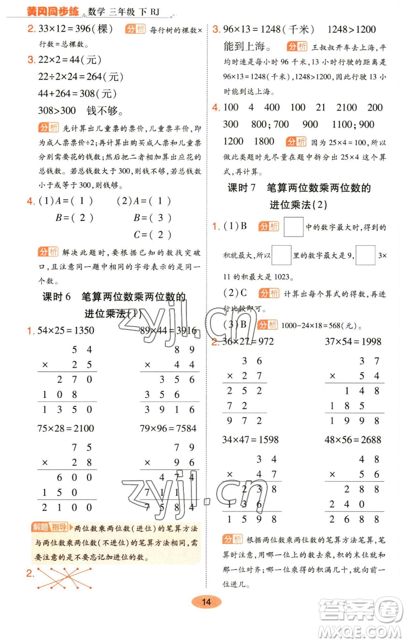 陜西師范大學(xué)出版總社有限公司2023黃岡同步練一日一練三年級數(shù)學(xué)下冊人教版參考答案