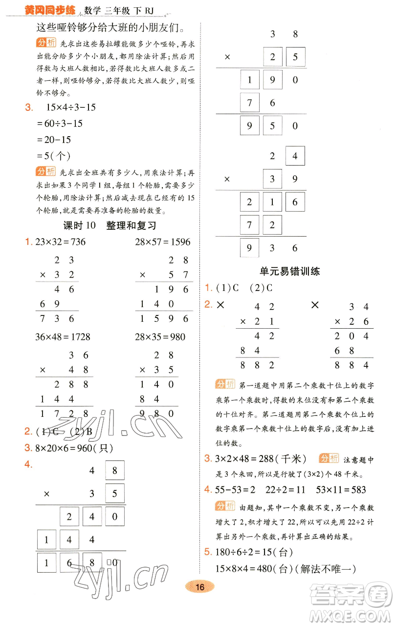 陜西師范大學(xué)出版總社有限公司2023黃岡同步練一日一練三年級數(shù)學(xué)下冊人教版參考答案