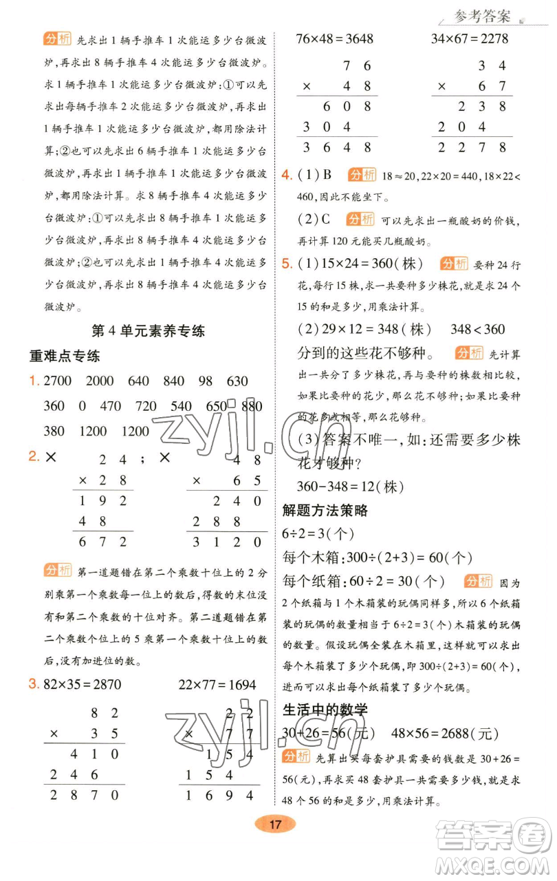 陜西師范大學(xué)出版總社有限公司2023黃岡同步練一日一練三年級數(shù)學(xué)下冊人教版參考答案