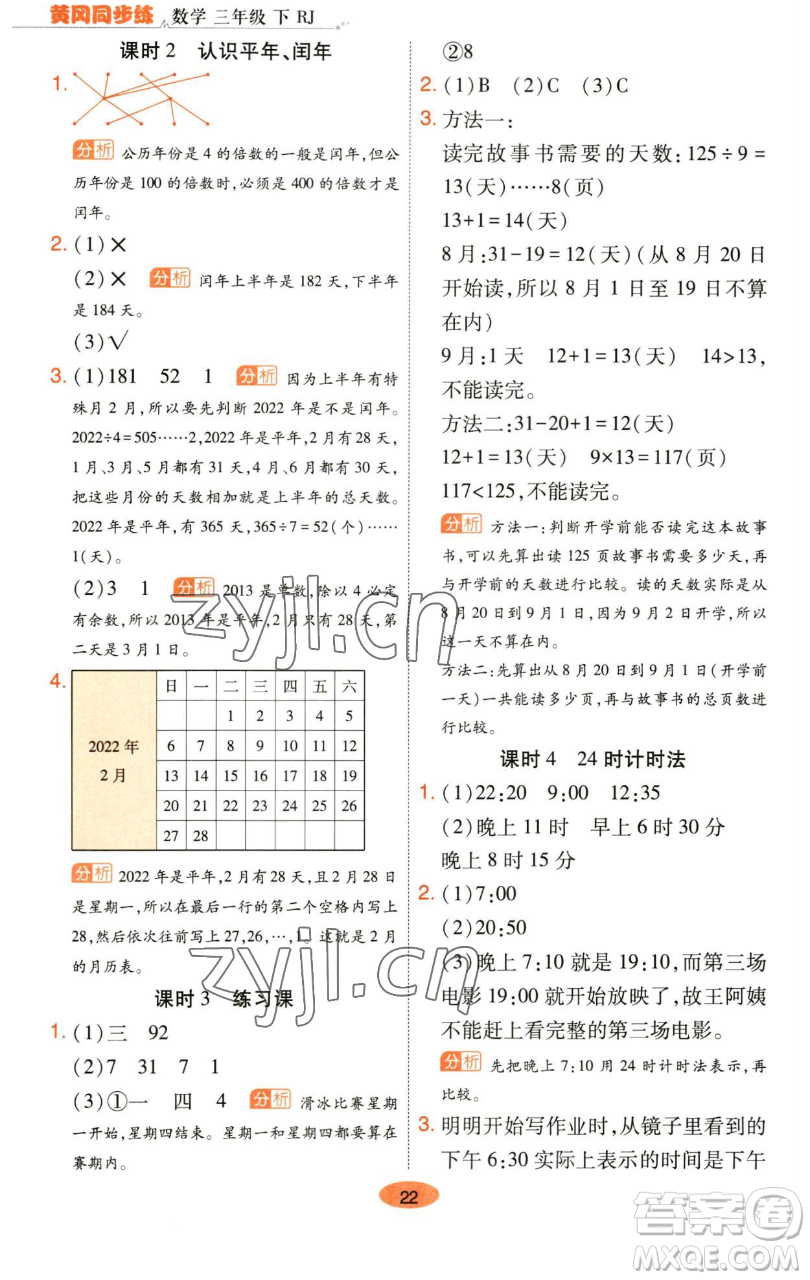 陜西師范大學(xué)出版總社有限公司2023黃岡同步練一日一練三年級數(shù)學(xué)下冊人教版參考答案