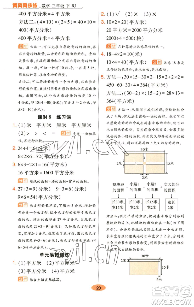 陜西師范大學(xué)出版總社有限公司2023黃岡同步練一日一練三年級數(shù)學(xué)下冊人教版參考答案