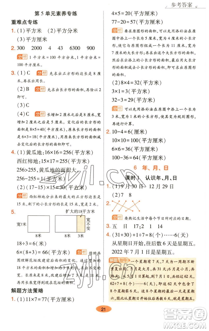 陜西師范大學(xué)出版總社有限公司2023黃岡同步練一日一練三年級數(shù)學(xué)下冊人教版參考答案