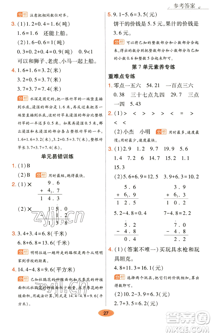 陜西師范大學(xué)出版總社有限公司2023黃岡同步練一日一練三年級數(shù)學(xué)下冊人教版參考答案