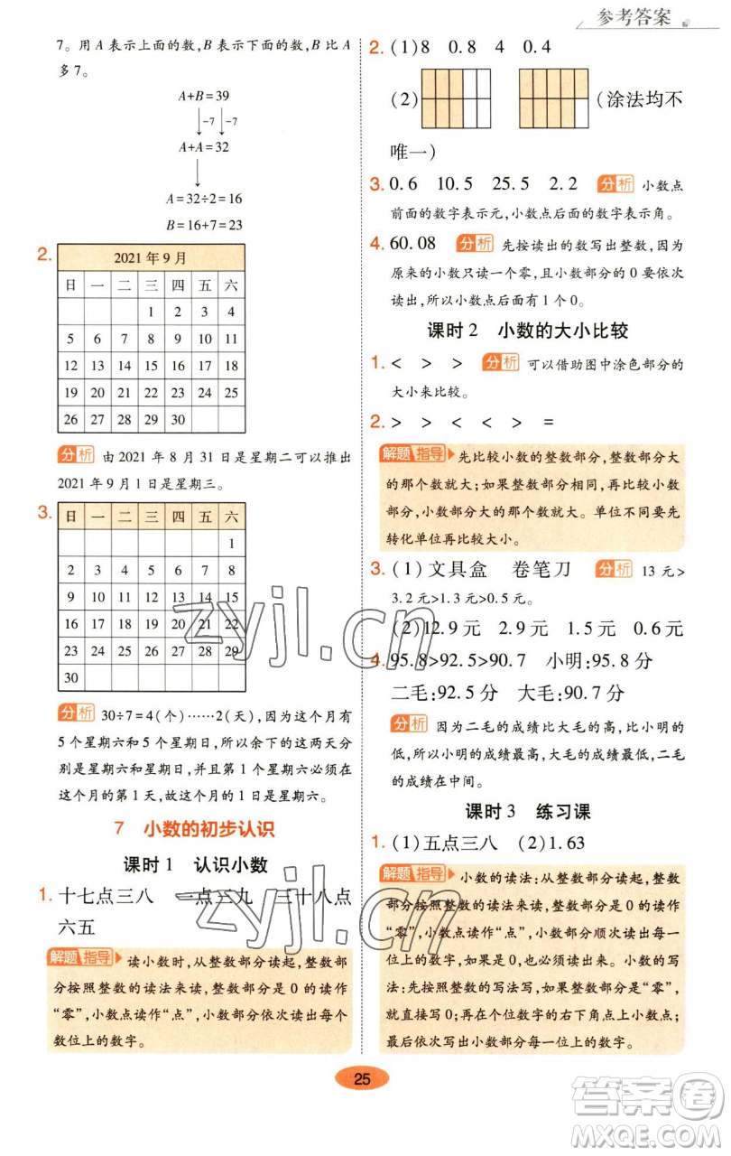 陜西師范大學(xué)出版總社有限公司2023黃岡同步練一日一練三年級數(shù)學(xué)下冊人教版參考答案