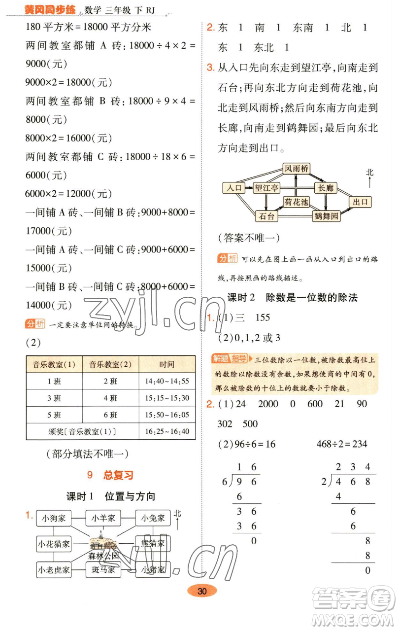 陜西師范大學(xué)出版總社有限公司2023黃岡同步練一日一練三年級數(shù)學(xué)下冊人教版參考答案