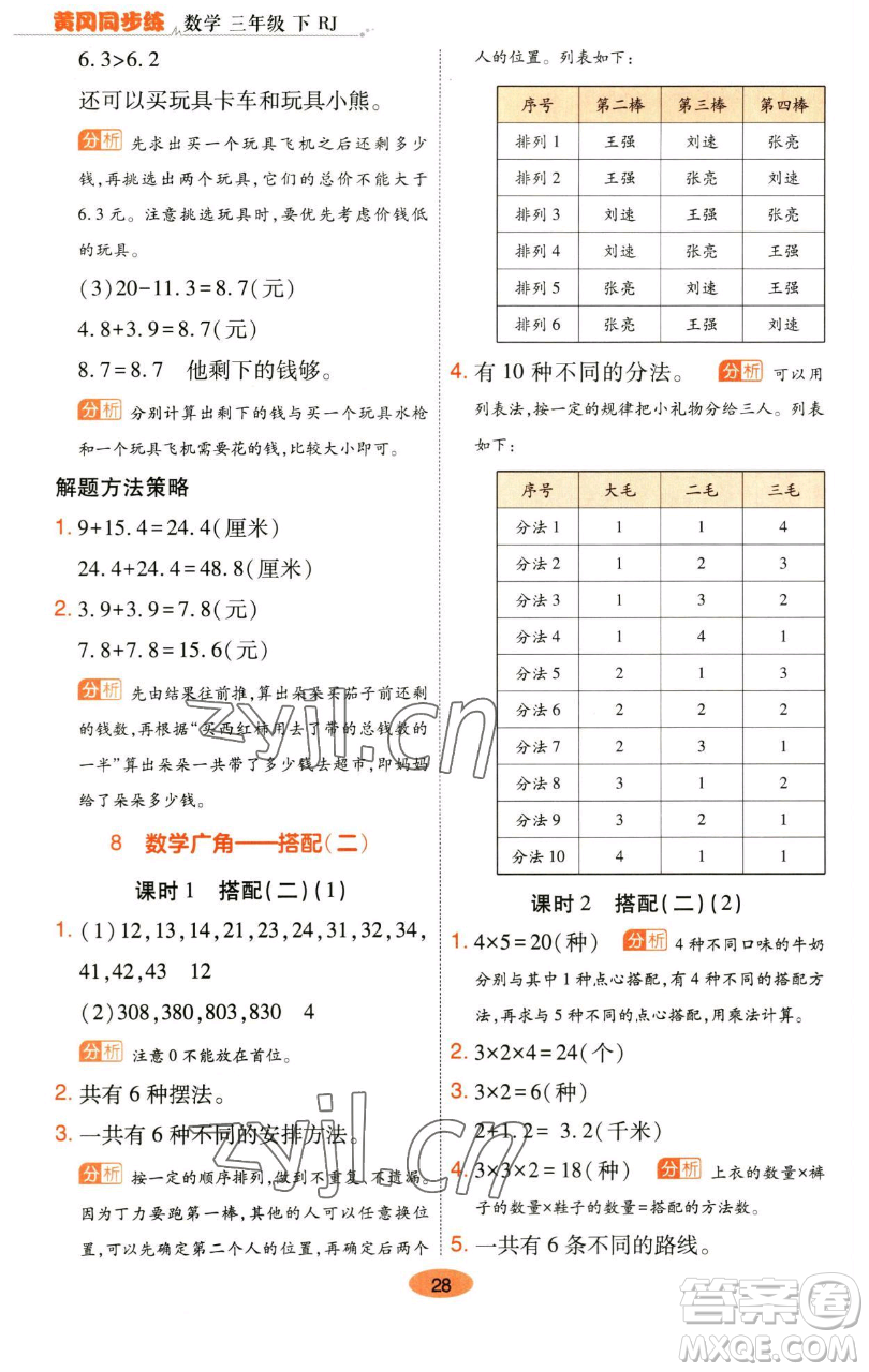 陜西師范大學(xué)出版總社有限公司2023黃岡同步練一日一練三年級數(shù)學(xué)下冊人教版參考答案