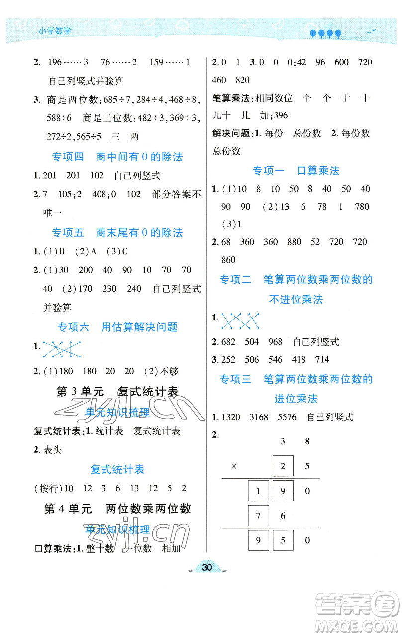 陜西師范大學(xué)出版總社有限公司2023黃岡同步練一日一練三年級數(shù)學(xué)下冊人教版參考答案