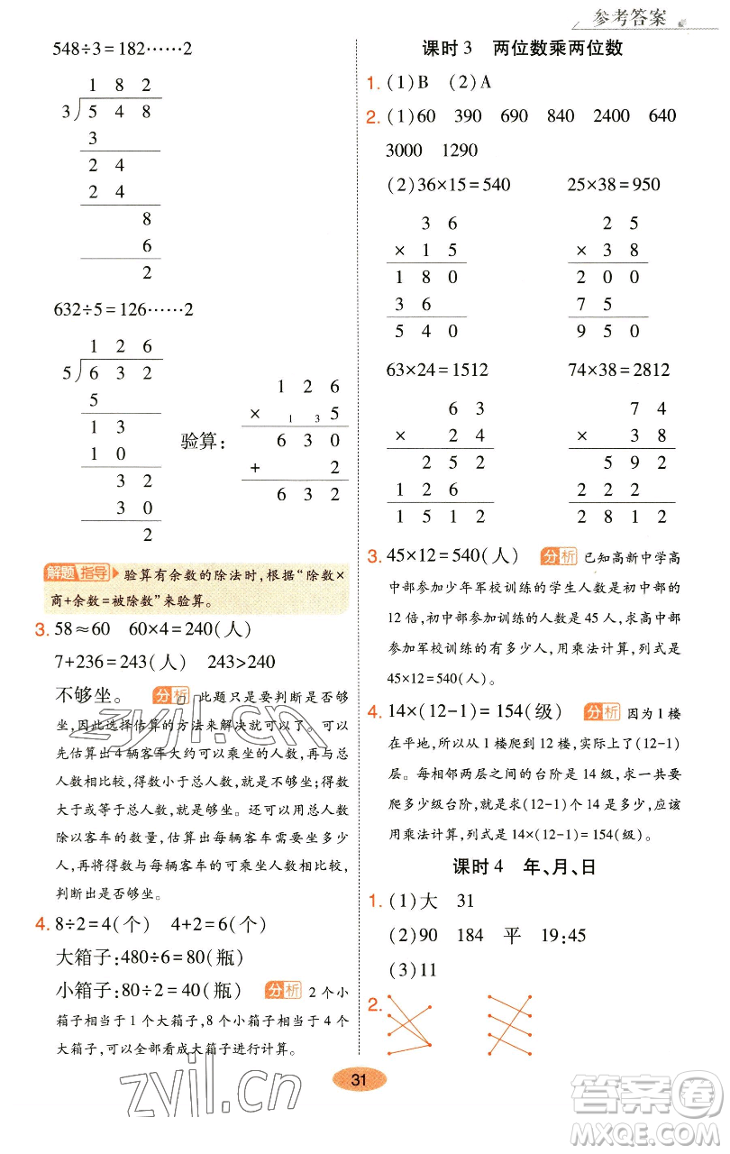 陜西師范大學(xué)出版總社有限公司2023黃岡同步練一日一練三年級數(shù)學(xué)下冊人教版參考答案