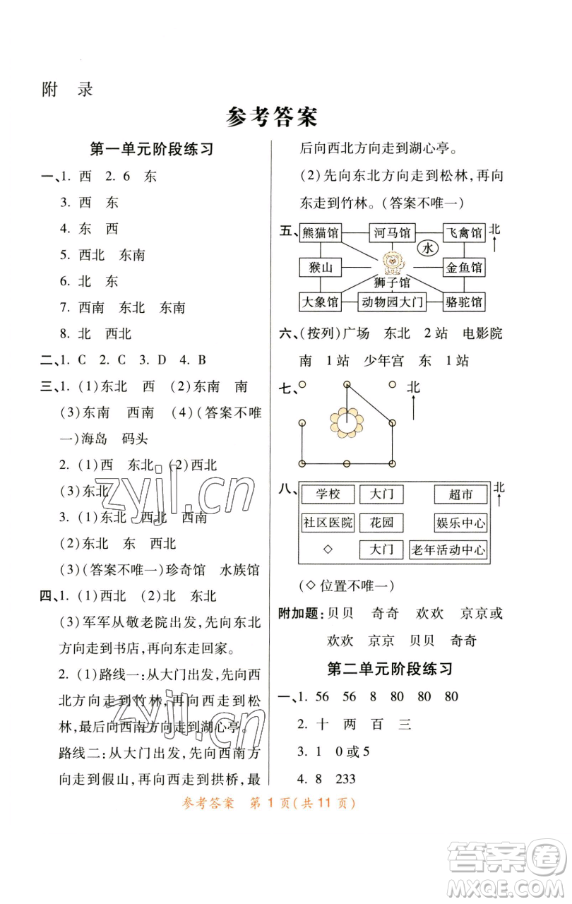 陜西師范大學(xué)出版總社有限公司2023黃岡同步練一日一練三年級數(shù)學(xué)下冊人教版參考答案