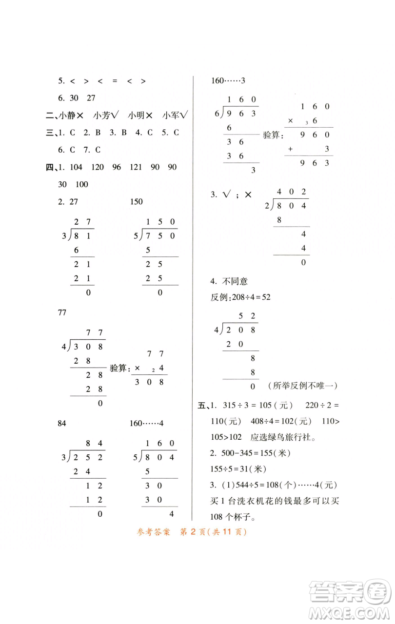 陜西師范大學(xué)出版總社有限公司2023黃岡同步練一日一練三年級數(shù)學(xué)下冊人教版參考答案