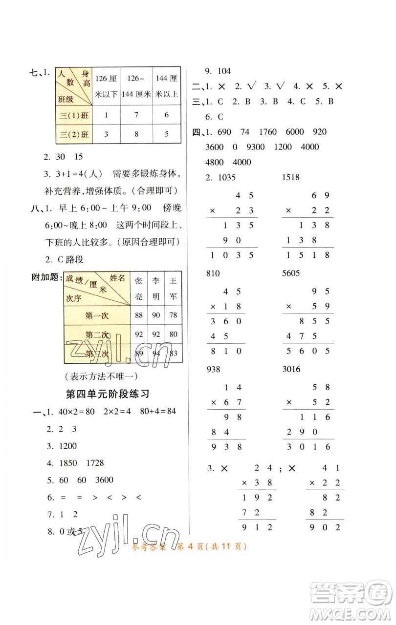 陜西師范大學(xué)出版總社有限公司2023黃岡同步練一日一練三年級數(shù)學(xué)下冊人教版參考答案