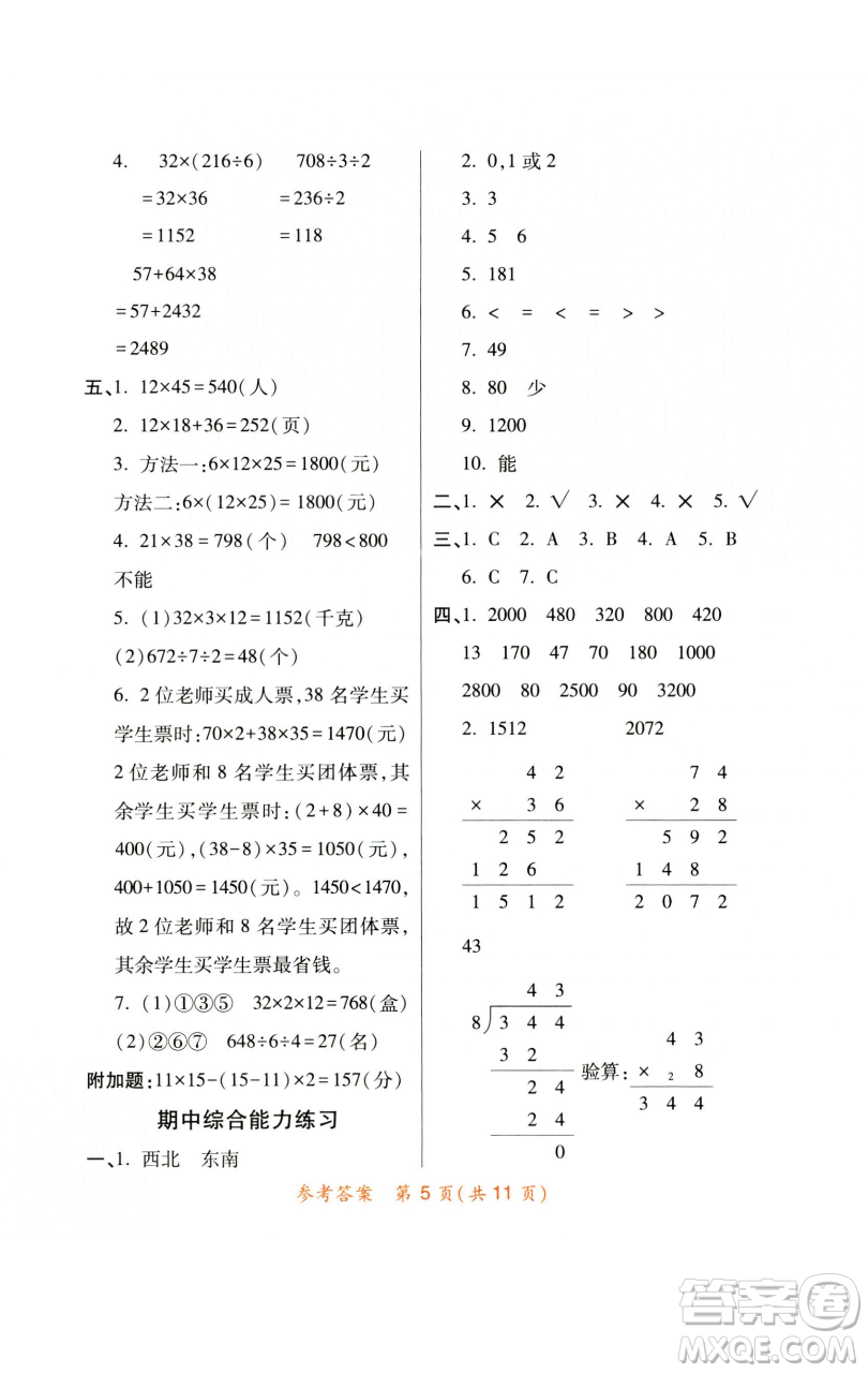 陜西師范大學(xué)出版總社有限公司2023黃岡同步練一日一練三年級數(shù)學(xué)下冊人教版參考答案