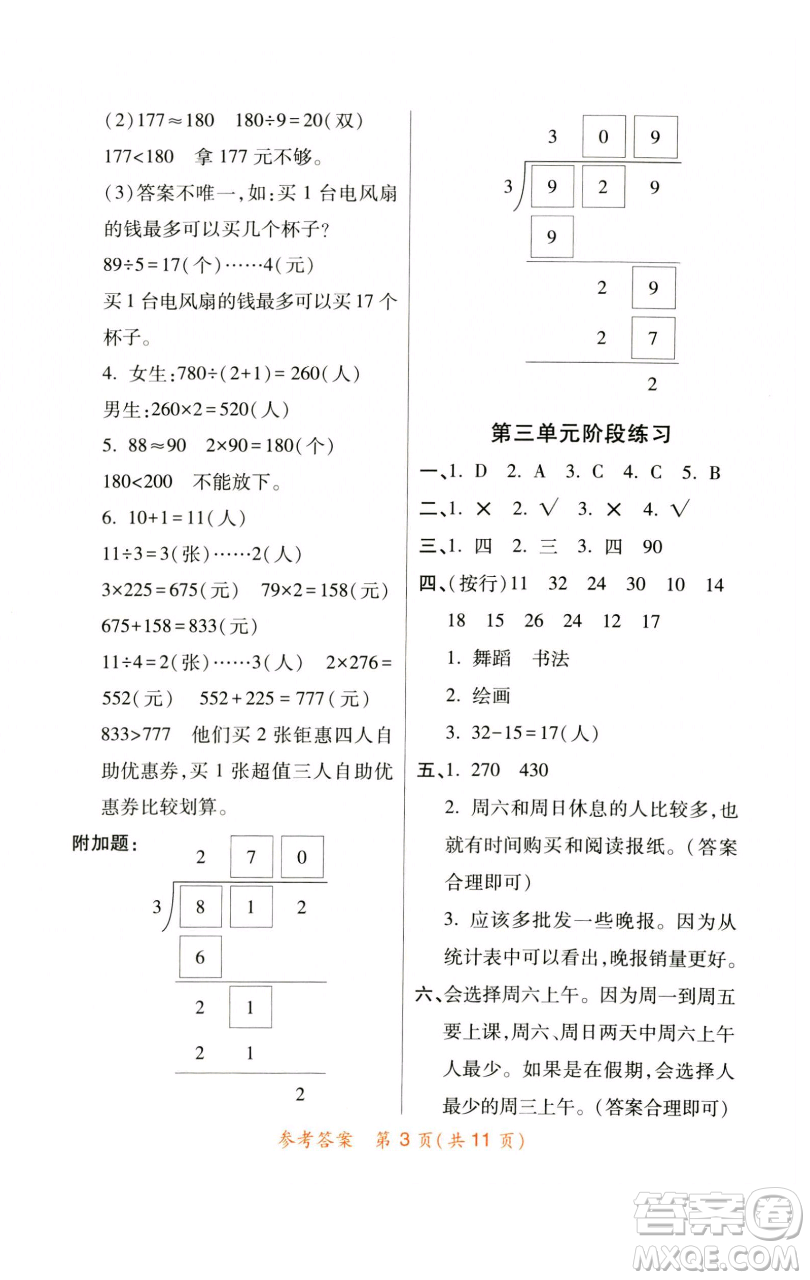 陜西師范大學(xué)出版總社有限公司2023黃岡同步練一日一練三年級數(shù)學(xué)下冊人教版參考答案