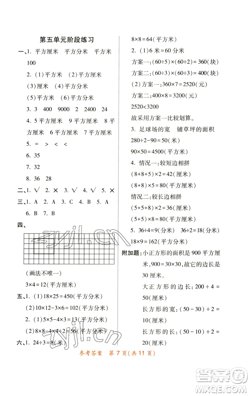 陜西師范大學(xué)出版總社有限公司2023黃岡同步練一日一練三年級數(shù)學(xué)下冊人教版參考答案