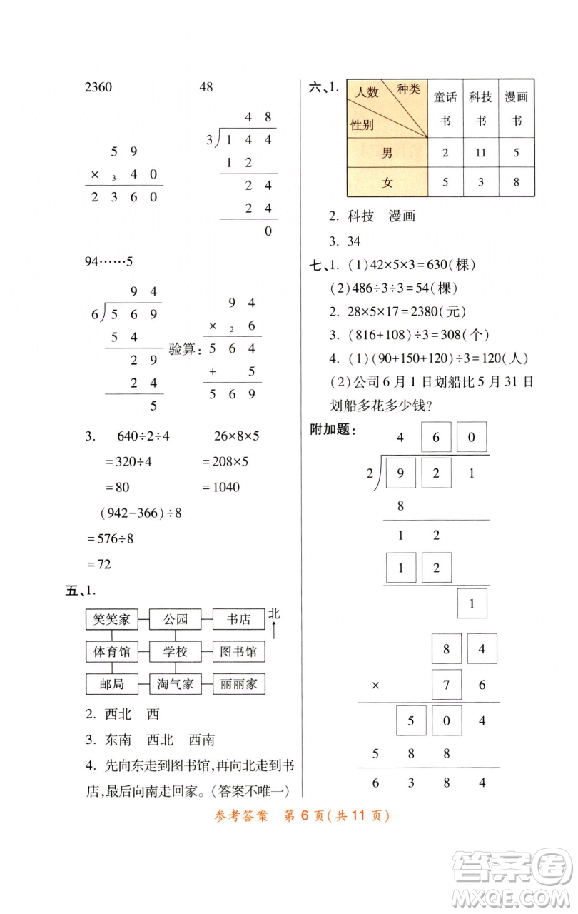 陜西師范大學(xué)出版總社有限公司2023黃岡同步練一日一練三年級數(shù)學(xué)下冊人教版參考答案