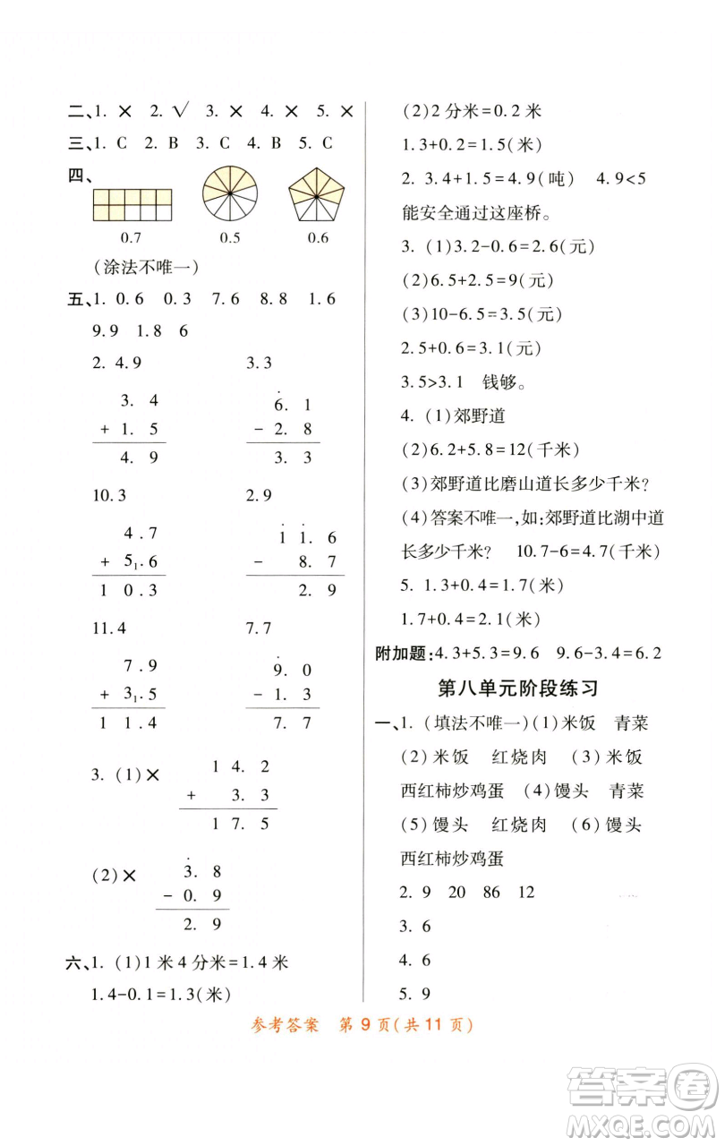 陜西師范大學(xué)出版總社有限公司2023黃岡同步練一日一練三年級數(shù)學(xué)下冊人教版參考答案