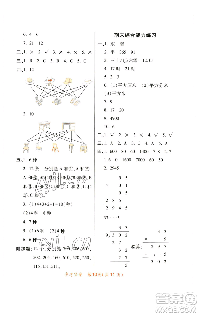 陜西師范大學(xué)出版總社有限公司2023黃岡同步練一日一練三年級數(shù)學(xué)下冊人教版參考答案