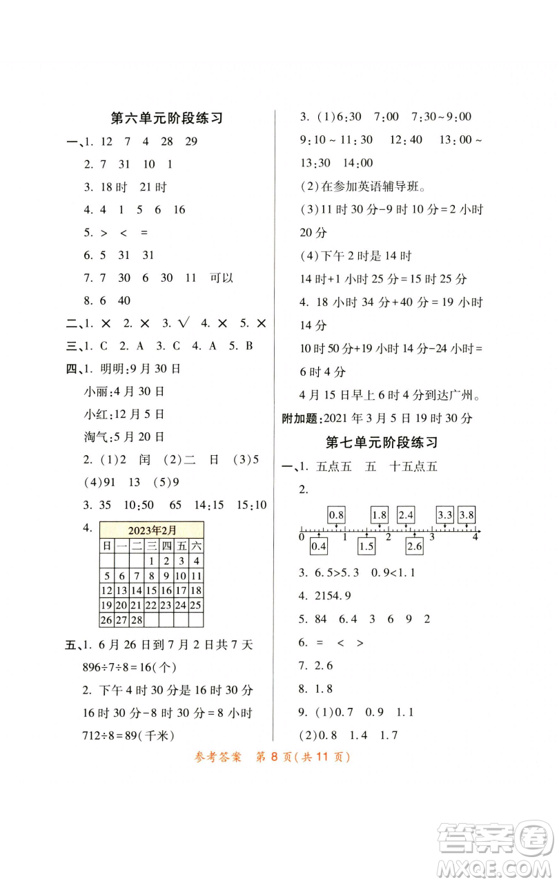 陜西師范大學(xué)出版總社有限公司2023黃岡同步練一日一練三年級數(shù)學(xué)下冊人教版參考答案