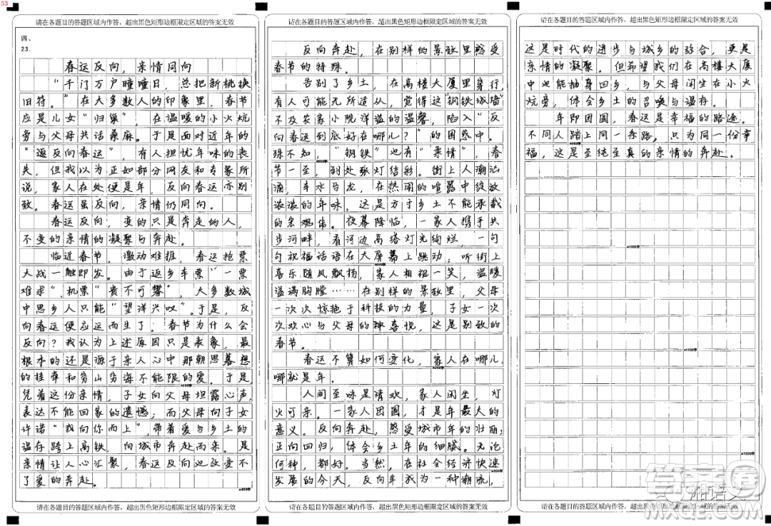 反向春運材料作文800字 關(guān)于反向春運的材料作文800字