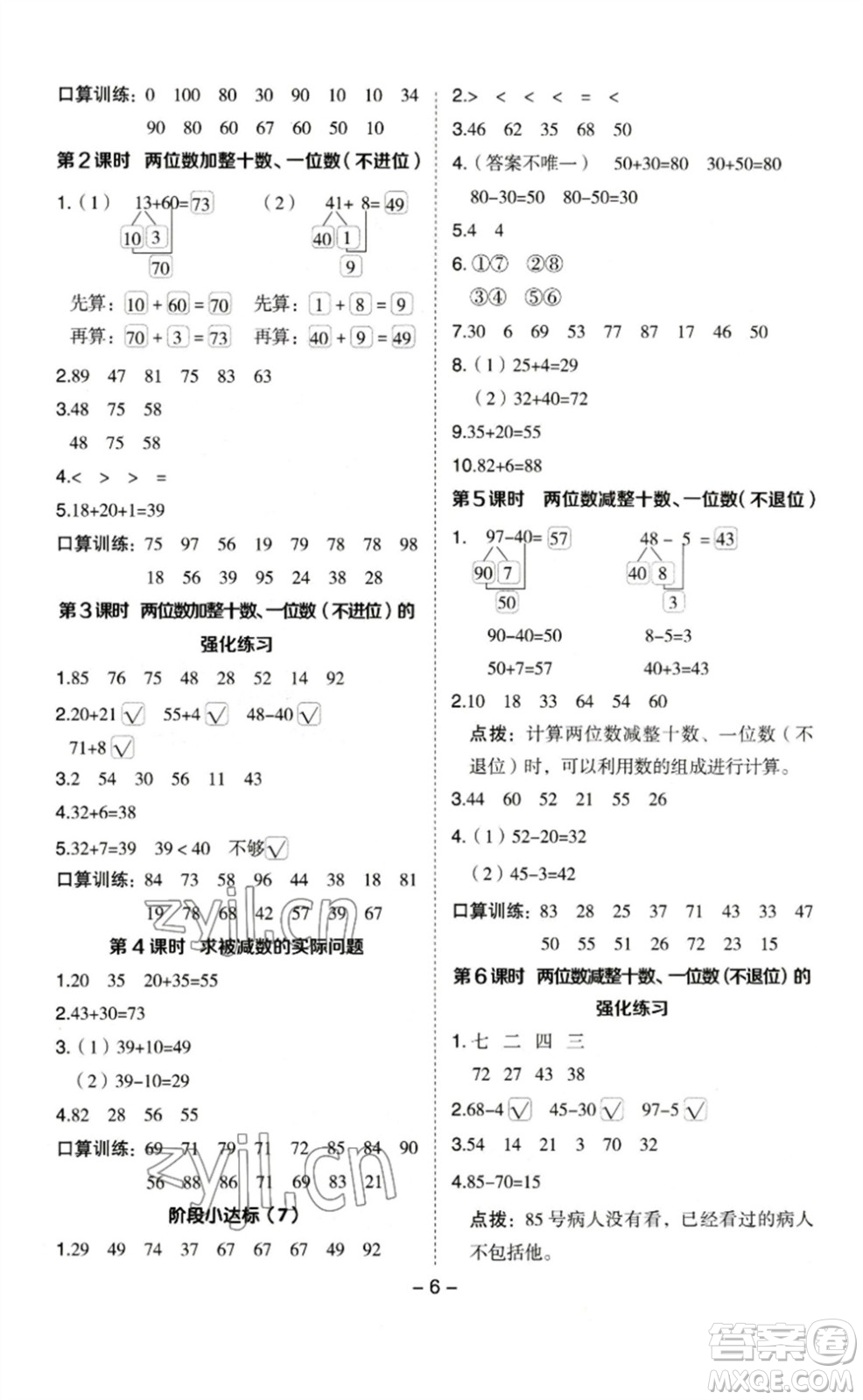 山西教育出版社2023綜合應(yīng)用創(chuàng)新題典中點一年級數(shù)學(xué)下冊蘇教版參考答案