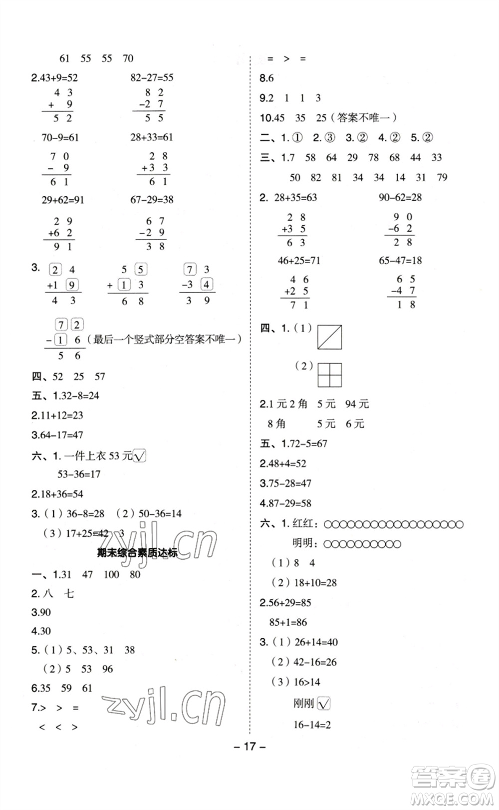 山西教育出版社2023綜合應(yīng)用創(chuàng)新題典中點一年級數(shù)學(xué)下冊蘇教版參考答案