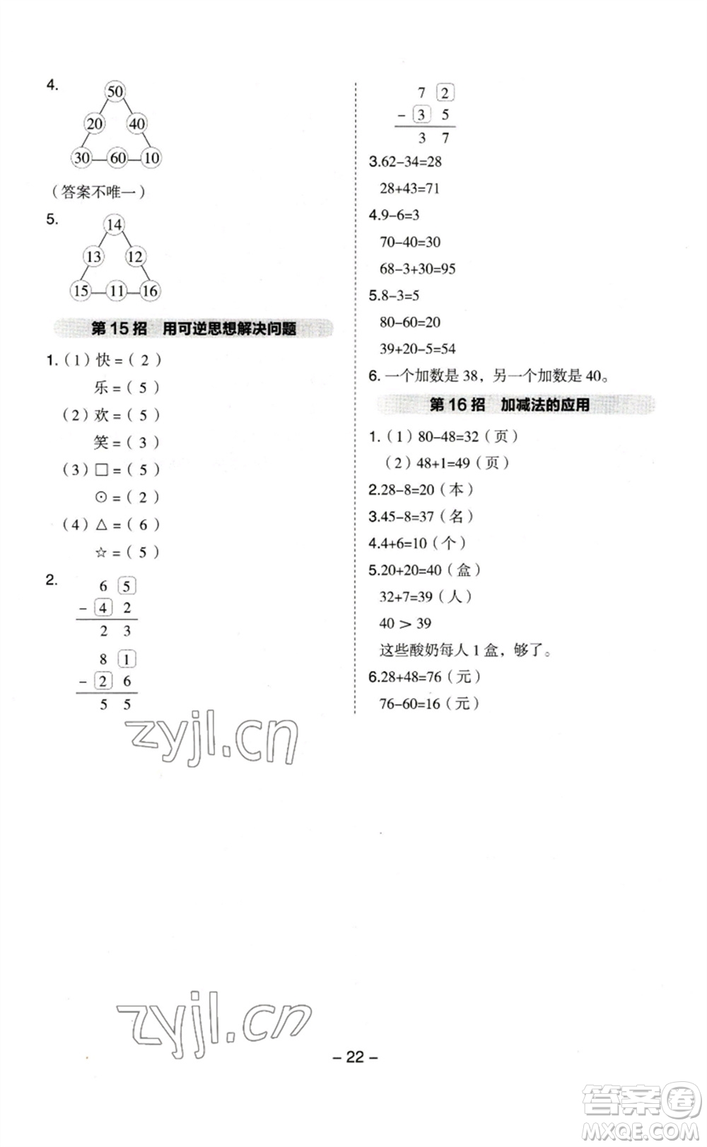 山西教育出版社2023綜合應(yīng)用創(chuàng)新題典中點一年級數(shù)學(xué)下冊蘇教版參考答案