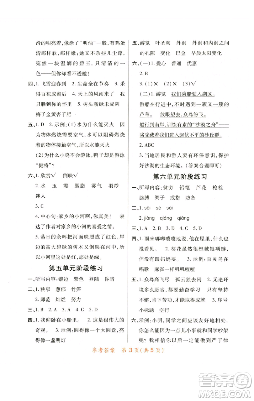 陜西師范大學(xué)出版總社有限公司2023黃岡同步練一日一練四年級語文下冊人教版參考答案