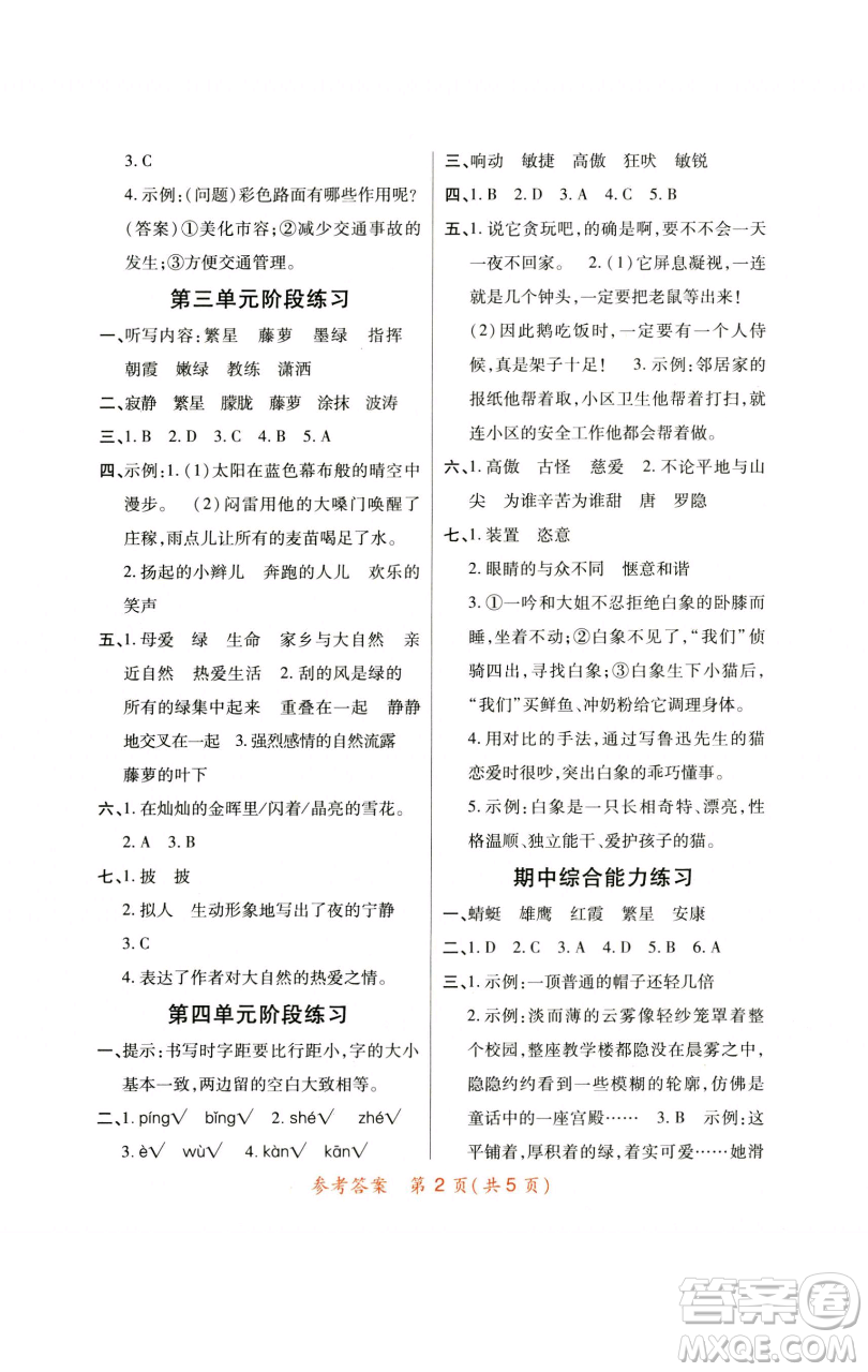 陜西師范大學(xué)出版總社有限公司2023黃岡同步練一日一練四年級語文下冊人教版參考答案